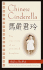 Chinese Cinderella: The True Story of an Unwanted Daughter