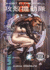 Ghost in the Shell: Man-Machine Interface v. 2