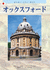 Oxford: The Pitkin City Guides