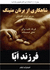 Abba's Child: The Cry of the Heart for Intimate Belonging