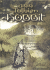 El Hobbit