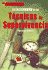 La Enciclopedia de Las Tecnicas de Supervivencia