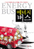 The Energy Bus