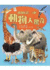 Big Book of Big Animals