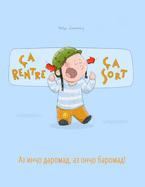 a rentre, a sort ! &#1040;&#1079; &#1080;&#1085;&#1207;&#1086; &#1076;&#1072;&#1088;&#1086;&#1084;&#1072;&#1076;, &#1072;&#1079; &#1086;&#1085;&#1207;&#1086; &#1073;&#1072;&#1088;&#1086;&#1084;&#1072;&#1076;!: Un livre d'images pour les enfants...