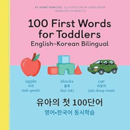 100 First Words for Toddlers [Bilingual Korean/English]