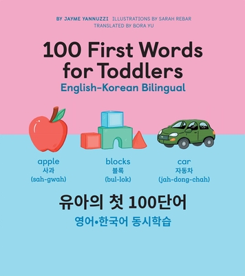 100 First Words for Toddlers: English-Korean Bilingual: 100      - - Yannuzzi, Jayme, and Yu, Bora (Translated by)