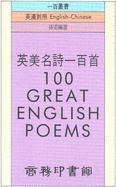 100 Great English Poems: English-Chinese