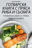 &#1043;&#1054;&#1058;&#1042;&#1040;&#1056;&#1057;&#1050;&#1040; &#1050;&#1053;&#1048;&#1043;&#1040; &#1057; &#1055;&#1056;&#1071;&#1057;&#1040; &#1056;&#1048;&#1041;&#1040; &#1048; &#1057;&#1068;&#1054;&#1052;&#1043;&#1040;