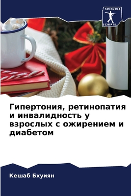 &#1043;&#1080;&#1087;&#1077;&#1088;&#1090;&#1086;&#1085;&#1080;&#1103;, &#1088;&#1077;&#1090;&#1080;&#1085;&#1086;&#1087;&#1072;&#1090;&#1080;&#1103; &#1080; &#1080;&#1085;&#1074;&#1072;&#1083;&#1080;&#1076;&#1085;&#1086;&#1089;&#1090;&#1100; &#1091... - &#1041;&#1093;&#1091;&#1080;&#1103;&#1085;, &#1050;&#1077;&#1096;&#1072;&#1073;