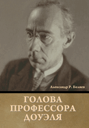 &#1043;&#1086;&#1083;&#1086;&#1074;&#1072; &#1087;&#1088;&#1086;&#1092;&#1077;&#1089;&#1089;&#1086;&#1088;&#1072; &#1044;&#1086;&#1091;&#1101;&#1083;&#1103;