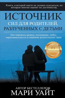 &#1048;&#1089;&#1090;&#1086;&#1095;&#1085;&#1080;&#1082; &#1089;&#1080;&#1083; &#1076;&#1083;&#1103; &#1088;&#1086;&#1076;&#1080;&#1090;&#1077;&#1083;&#1077;&#1081;, &#1088;&#1072;&#1079;&#1083;&#1091;&#1095;&#1077;&#1085;&#1085;&#1099;&#1093; &#1089... - White, Marie