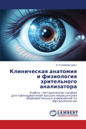 &#1050;&#1083;&#1080;&#1085;&#1080;&#1095;&#1077;&#1089;&#1082;&#1072;&#1103; &#1072;&#1085;&#1072;&#1090;&#1086;&#1084;&#1080;&#1103; &#1080; &#1092;&#1080;&#1079;&#1080;&#1086;&#1083;&#1086;&#1075;&#1080;&#1103; &#1079;&#1088;&#1080;&#1090;&#1077...