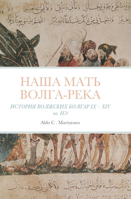 &#1053;&#1040;&#1064;&#1040; &#1052;&#1040;&#1058;&#1068; &#1042;o&#1051;&#1043;&#1040;-&#1056;e&#1050;&#1040;: &#1048;&#1057;&#1058;&#1054;&#1056;&#1048;&#1071; &#1042;&#1054;&#1051;&#1046;&#1057;&#1050;&#1048;&#1061; &#1041;&#1054;&#1051;&#1043... - Marturano, Aldo C