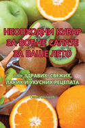 &#1053;&#1045;&#1054;&#1055;&#1061;&#1054;&#1044;&#1053;&#1048; &#1050;&#1059;&#1042;&#1040;&#1056; &#1047;&#1040; &#1042;&#1054;&#1035;&#1053;&#1045; &#1057;&#1040;&#1051;&#1040;&#1058;&#1045; &#1047;&#1040; &#1042;&#1040;&#1064;&#1045; &#1051;&#1045...