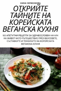 &#1054;&#1058;&#1050;&#1056;&#1048;&#1049;&#1058;&#1045; &#1058;&#1040;&#1049;&#1053;&#1048;&#1058;&#1045; &#1053;&#1040; &#1050;&#1054;&#1056;&#1045;&#1049;&#1057;&#1050;&#1040;&#1058;&#1040; &#1042;&#1045;&#1043;&#1040;&#1053;&#1057;&#1050;&#1040...