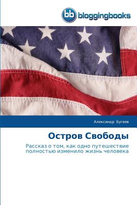 &#1054;&#1089;&#1090;&#1088;&#1086;&#1074; &#1057;&#1074;&#1086;&#1073;&#1086;&#1076;&#1099; - &#1041;&#1091;&#1075;&#1072;&#1077;&#1074;, &#1040;&#1083;&#1077;&#1082;&#1089;&#1072;&#1085;&#1076;&#1088;