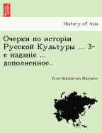 &#1054;&#1095;&#1077;&#1088;&#1082;&#1080; &#1087;&#1086; &#1080;&#1089;&#1090;&#1086;&#1088;&#1080;&#1080; &#1088;&#1091;&#1089;&#1089;&#1082;&#1086;&#1081; &#1082;&#1091;&#1083;&#1100;&#1090;&#1091;&#1088;&#1099;: &#1063;&#1072;&#1089;&#1090;&#1100...