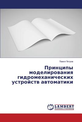 &#1055;&#1088;&#1080;&#1085;&#1094;&#1080;&#1087;&#1099; &#1084;&#1086;&#1076;&#1077;&#1083;&#1080;&#1088;&#1086;&#1074;&#1072;&#1085;&#1080;&#1103; &#1075;&#1080;&#1076;&#1088;&#1086;&#1084;&#1077;&#1093;&#1072;&#1085;&#1080;&#1095;&#1077;&#1089... - &#1055;&#1077;&#1090;&#1088;&#1086;&#1074; &#1055;&#1072;&#1074;&#1077;&#1083;