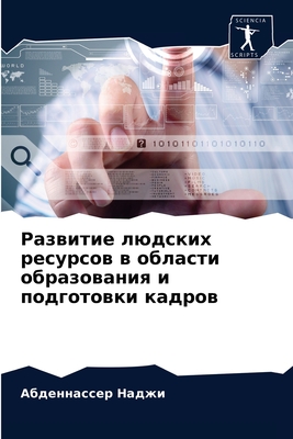 &#1056;&#1072;&#1079;&#1074;&#1080;&#1090;&#1080;&#1077; &#1083;&#1102;&#1076;&#1089;&#1082;&#1080;&#1093; &#1088;&#1077;&#1089;&#1091;&#1088;&#1089;&#1086;&#1074; &#1074; &#1086;&#1073;&#1083;&#1072;&#1089;&#1090;&#1080; &#1086;&#1073;&#1088;&#1072... - &#1053;&#1072;&#1076;&#1078;&#1080;, &#1040;&#1073;&#1076;&#1077;&#1085;&#1085;&#1072;&#1089;&#1089;&#1077;&#1088;