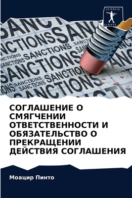 &#1057;&#1054;&#1043;&#1051;&#1040;&#1064;&#1045;&#1053;&#1048;&#1045; &#1054; &#1057;&#1052;&#1071;&#1043;&#1063;&#1045;&#1053;&#1048;&#1048; &#1054;&#1058;&#1042;&#1045;&#1058;&#1057;&#1058;&#1042;&#1045;&#1053;&#1053;&#1054;&#1057;&#1058;&#1048... - &#1055;&#1080;&#1085;&#1090;&#1086;, &#1052;&#1086;&#1072;&#1094;&#1080;&#1088;