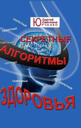 &#1057;&#1077;&#1082;&#1088;&#1077;&#1090;&#1085;&#1099;&#1077; &#1072;&#1083;&#1075;&#1086;&#1088;&#1080;&#1090;&#1084;&#1099; &#1079;&#1076;&#1086;&#1088;&#1086;&#1074;&#1100;&#1103;