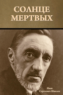 &#1057;&#1086;&#1083;&#1085;&#1094;&#1077; &#1084;&#1077;&#1088;&#1090;&#1074;&#1099;&#1093;