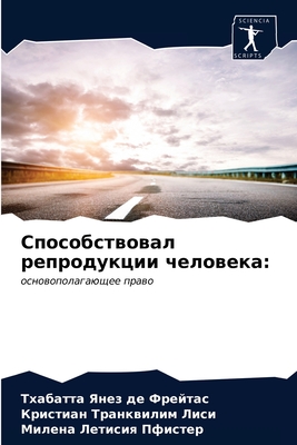 &#1057;&#1087;&#1086;&#1089;&#1086;&#1073;&#1089;&#1090;&#1074;&#1086;&#1074;&#1072;&#1083; &#1088;&#1077;&#1087;&#1088;&#1086;&#1076;&#1091;&#1082;&#1094;&#1080;&#1080; &#1095;&#1077;&#1083;&#1086;&#1074;&#1077;&#1082;&#1072; - &#1055;&#1092;&#1080;&#1089;&#1090;&#1077;&#1088;, &#1052;&#1080;&#1083;&#1077;&#1085;&#1072; &#1051;&#1077;&#1090;&#1080;&#1089;