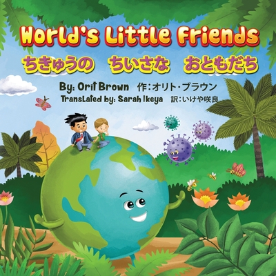 &#12385;&#12365;&#12421;&#12358;&#12398;&#12288;&#12385;&#12356;&#12373;&#12394;&#12288;&#12362;&#12392;&#12418;&#12384;&#12385;&#12288;&#12496;&#12452;&#12522;&#12531;&#12460;&#12523;&#65288;&#33521;&#35486; - &#26085;&#26412;&#35486;&#65289; - Brown, Orit, and &#12502;&#12521;&#12454;&#12531;, &#12458;&#12522;&#12488;, and Ikeya, Sarah (Translated by)