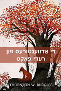 &#1491;&#1497; &#1488;&#1463;&#1491;&#1493;&#1493;&#1506;&#1504;&#1496;&#1493;&#1512;&#1506;&#1505; &#1508;&#1493;&#1503; &#1512;&#1506;&#1491;&#1497; &#1508;&#1488;&#1464;&#1511;&#1505;: The Adventures of Reddy Fox, Yiddish edition