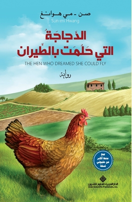 &#1575;&#1604;&#1583;&#1580;&#1575;&#1580;&#1577; &#1575;&#1604;&#1578;&#1610; &#1581;&#1604;&#1605;&#1578; &#1576;&#1575;&#1604;&#1591;&#1610;&#1585;&#1575;&#1606; - The Hen Who Dreamed she Could Fly - &#1605;&#1610; &#1607;&#1608;&#1575;&#1606;&#1594;, &#1589;&#1606;