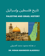 &#1578;&#1575;&#1585;&#1610;&#1582; &#1601;&#1604;&#1587;&#1591;&#1610;&#1606; &#1608;&#1573;&#1587;&#1585;&#1575;&#1574;&#1610;&#1604;: Palestine and Israel History