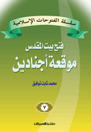 &#1587;&#1604;&#1587;&#1604;&#1577; &#1575;&#1604;&#1601;&#1578;&#1608;&#1581;&#1575;&#1578; &#1575;&#1604;&#1573;&#1587;&#1604;&#1575;&#1605;&#1610;&#1577; 4 &#1605;&#1608;&#1602;&#1593;&#1577; &#1575;&#1604;&#1602;&#1575;&#1583;&#1587;&#1610;&#1577;