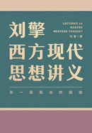 &#21016;&#25806;&#35199;&#26041;&#29616;&#20195;&#24605;&#24819;&#35762;&#20041;