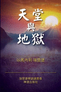 &#22825;&#22530;&#33287;&#22320;&#29508;: &#28023;&#22806;&#31934;&#28310;&#29256;