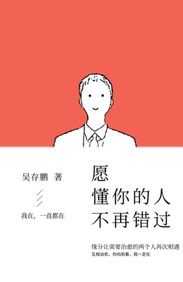 &#24895;&#25026;&#20320;&#30340;&#20154;&#19981;&#20877;&#38169;&#36807; - &#21556;&#23384;&#40527;