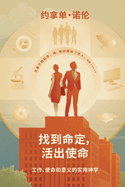 &#25214;&#21040;&#21629;&#23450;&#65292;&#27963;&#20986;&#20351;&#21629;