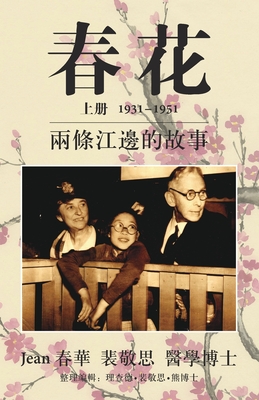 &#26149;&#33457; vol 1 - Perkins, Jean Tren-Hwa