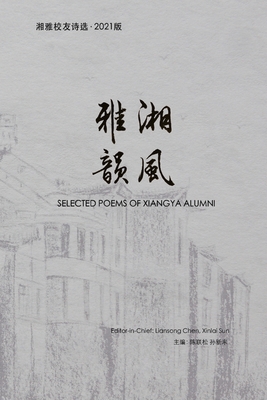 &#28248;&#39118;&#38597;&#38901;2021: Selected Poems of Xiangya Alumni - Chen, Liansong, and Sun, Xinlai