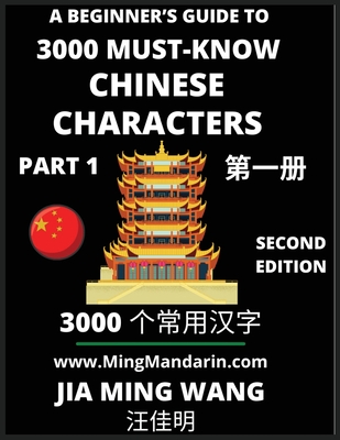 3000 Must-know Chinese Characters (Part 1) -English, Pinyin, Simplified Chinese Characters, Self-learn Mandarin Chinese Language Reading, Suitable for HSK All Levels, Second Edition - Wang, Jia Ming