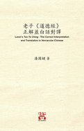 &#32769;&#23376;&#12298;&#36947;&#24503;&#32147;&#12299; &#27491;&#35299;&#20006;&#30333;&#35441;&#23565;&#35695; Laozi's Tao Te Ching: The Correct Interpretation and Translation in Vernacular Chinese