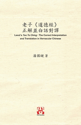 &#32769;&#23376;&#12298;&#36947;&#24503;&#32147;&#12299; &#27491;&#35299;&#20006;&#30333;&#35441;&#23565;&#35695; Laozi's Tao Te Ching: The Correct Interpretation and Translation in Vernacular Chinese - Poon, Kwok Kin