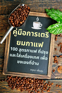 &#3588;&#3641;&#3656;&#3617;&#3639;&#3629;&#3585;&#3634;&#3619;&#3648;&#3605;&#3619;&#3637;&#3618;&#3617;&#3585;&#3634;&#3649;&#3615;