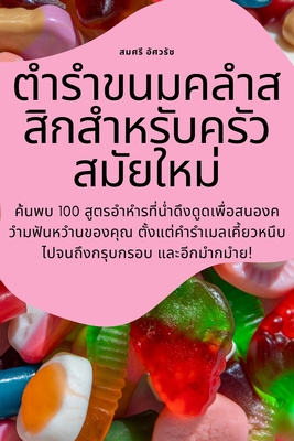 &#3605;&#3635;&#3619;&#3635;&#3586;&#3609;&#3617;&#3588;&#3621;&#3635;&#3626;&#3626;&#3636;&#3585;&#3626;&#3635;&#3627;&#3619;&#3633;&#3610;&#3588;&#3619;&#3633;&#3623;&#3626;&#3617;&#3633;&#3618;&#3651;&#3627;&#3617;&#3656; - &#3626;&#3617;&#3624;&#3619;&#3637; &#3629;&#3633;&#3624;&#3623;&#3619;&#3633;&#3594;