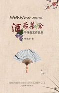&#37202;&#21518;&#33590;&#20313;: &#21326;&#20180;&#26354;&#33402;&#20316;&#21697;&#38598;