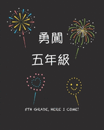 5th Grade Here I Come!: 5th Grade Here I Come in Chinese Character Firework Notebook - 5th Grade Writing Journal - Back To School 5th Grade Gifts - 5th Grade First day of School - Back To School Journal