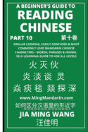 A Beginner's Guide To Reading Chinese (Part 10): Similar Looking, Easily Confused & Most Commonly Used Mandarin Chinese Characters - Words, Phrases & Idioms, Self-Learning Guide to HSK All Levels