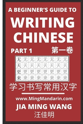 A Beginner's Guide To Writing Chinese (Part 1): 3D Calligraphy Copybook For Primary Kids, Young and Adults, Self-learn Mandarin Chinese Language and Culture, Easy Words, Phrases, Vocabulary, Idioms, HSK All Levels, English, Simplified Characters... - Wang, Jia Ming