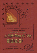 A Child's Dream of a Star (Traditional Chinese): 07 Zhuyin Fuhao (Bopomofo) with IPA Paperback B&w