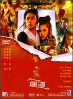 A Chinese Ghost Story 2 - Ching Siu Tung